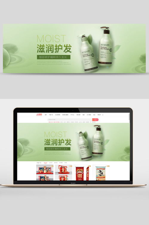 清新滋潤護發(fā)洗護用品輪播圖banner 素材推薦