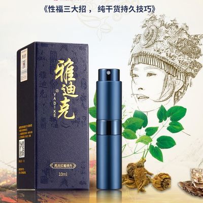 雅迪克男士生活用品持久延長(zhǎng)護(hù)理用品男士護(hù)理液保密發(fā)貨正品保障