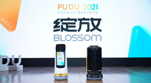 綻放 普渡科技2021春季新品發(fā)布會 用產(chǎn)品贏得口碑機(jī)器人拒絕噱頭