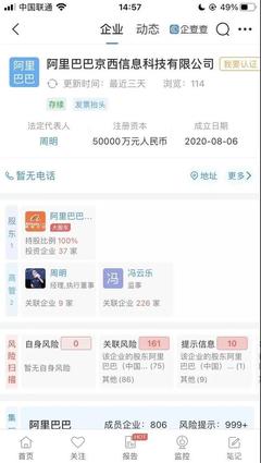 阿里巴巴成立新公司“京西” 布局計算機及通訊設(shè)備租賃市場