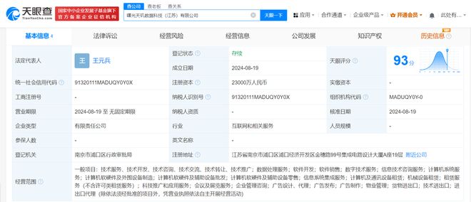 中科曙光布局江蘇 成立2.3億數據科技公司，加碼數字基礎設施服務