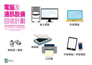 環(huán)保局推出電腦及通訊設(shè)備回收計(jì)劃，助力綠色租賃新生態(tài)
